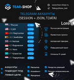 Telegram аккаунты для рассылки, инвайта Session + Json, Tdata.Telegram аккаунты для рассылки, инвайта Session + Json, Tdata.
