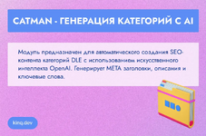 CatMan - Генерация категорий с AI