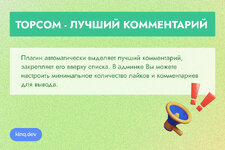 TopCom - Лучший комментарий