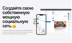 Скрипт социальной сети COLIBRI